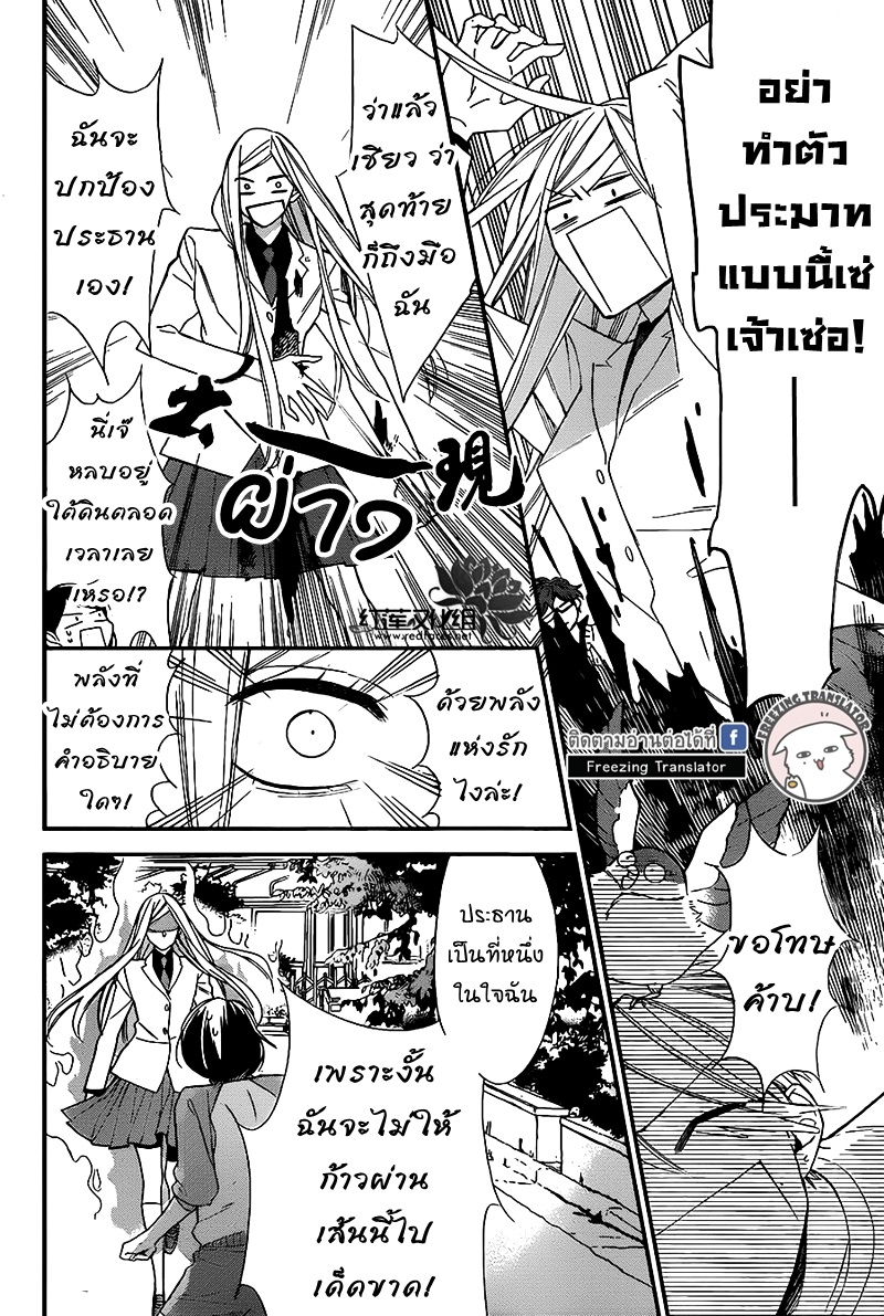 Shikanai Seitokai 1 (29)